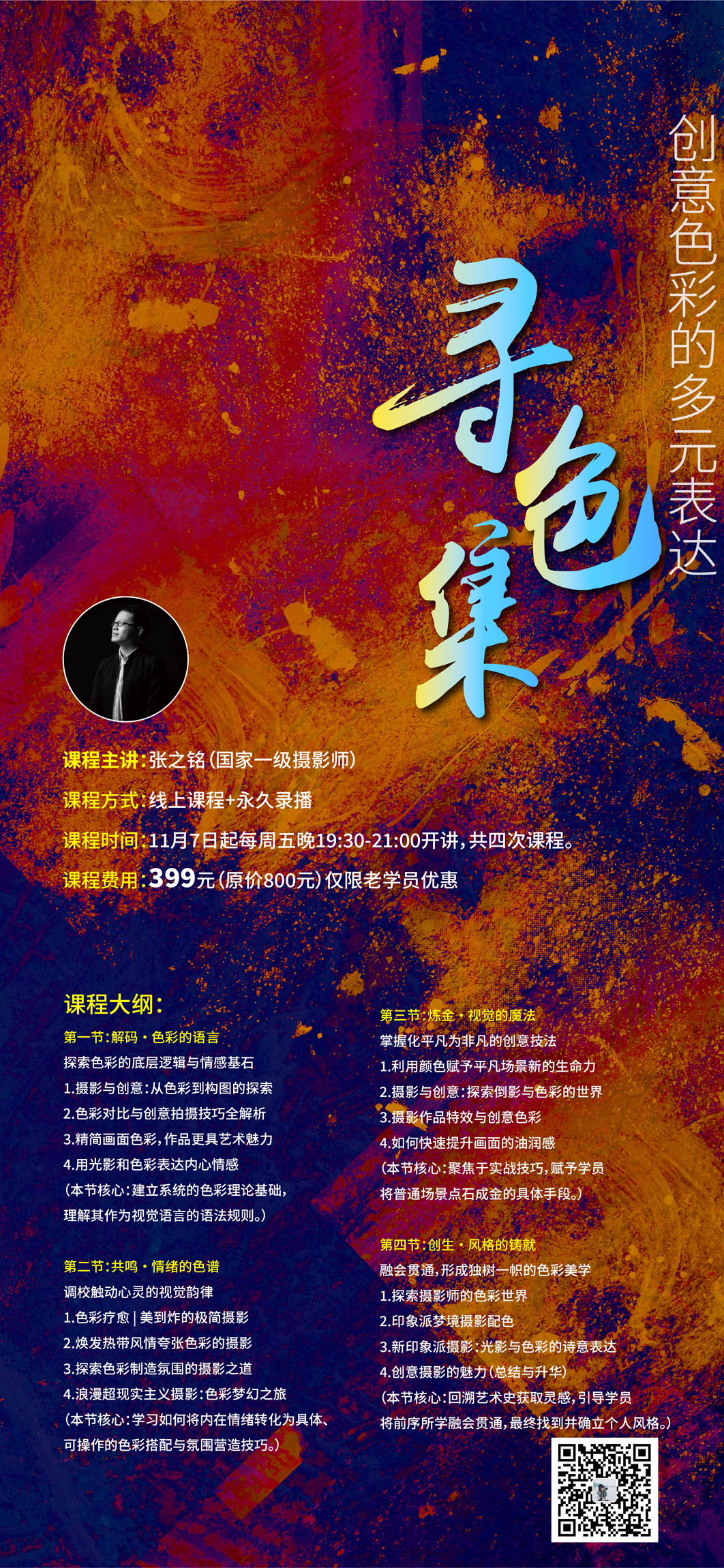 创生 · 风格的铸就